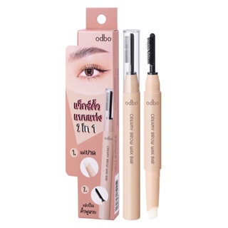 ODBO CREAMY BROW WAX BAR OD7005 โอดีบีโอ ครีมมี่ บราว แว็กซ์ บาร์