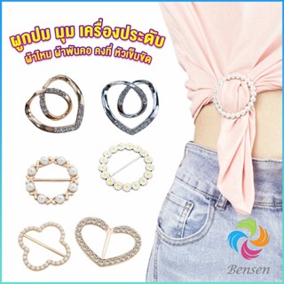 Bensen แหวนจั๊มชายเสื้อ  ห่วงเข็มกลัด แบบไร้เข็ม พร้อมส่งในไทย brooch