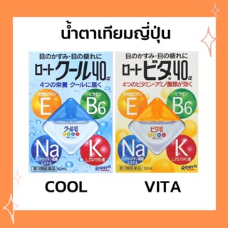 น้ำตาเทียม​ Rohto Vita 40 Alpha Eye Drops