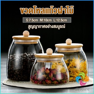 Bensen โหลแก้วฝาไม้เก็บวัตุดิบ ทรงโอ่ง  กระปุกใส่ขนม ขวดใส่เครื่องปรุง Food Storage