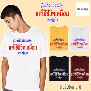 เสื้อแขนสั้น เสื้อไม่ต้องรีด เสื้อยืดผ้าหนา เสื้อยืดไม่ต้องรี