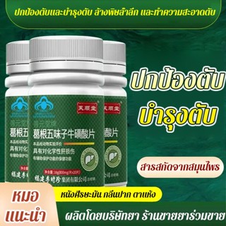 【ปกป้องและบำรุงตับ】ทอรีน กวาวเครือและชิแซนดราอัดเม็ด kjcheige