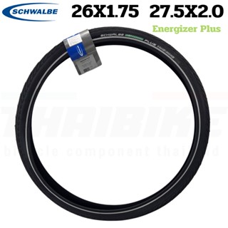 ยางนอกจักรยาน SCHWALBE MTB รุ่น ENERGIZER PLUS ขอบลวด 26X1.75 27.5X2.0