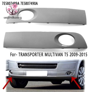 กระจังไฟตัดหมอกรถยนต์ เพ้นท์ได้ สําหรับ VW TRANSPORTER MULTIVAN T5 2009-2015 7E 1 คู่58074897e5807490ก