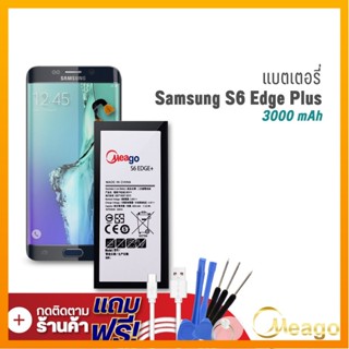 Meago แบตเตอรี่ Samsung S6 Edge Plus / Galaxy S6 Edge Plus / EB-BG928ABE แบตซัมซุง แบตมือถือ แบตโทรศัพท์ รับประกัน1ปี