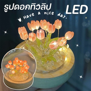 LED โคมไฟกลางคืน รูปดอกทิวลิป DIY ดอกไม้อมตะ ไฟกลางคืน ของขวัญวันเกิด สําหรับเด็กผู้หญิง