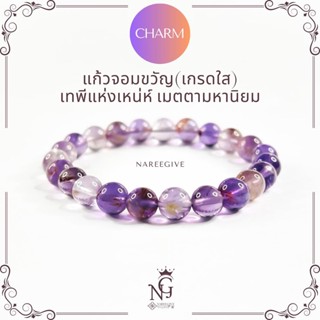 แก้วจอมขวัญ(เกรดใส) กำไลหินมงคล 8mm. Nareegive หินมงคลแท้