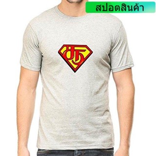 เสื้อยืดผ้าคอตตอน เสื้อยืดผ้าฝ้าย เสื้อไม่ต้องรีด แขนสั้น คอกล