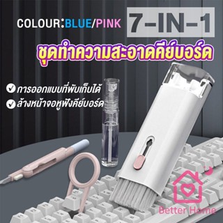 Better 7in1 แปรงทำความสะอาดคีย์บอร์ดมัลติฟังก์ชั่น ชุดทำความสะอาดคีย์บอร์ด หูฟัง และจอ Keyboard Cleaning Brush