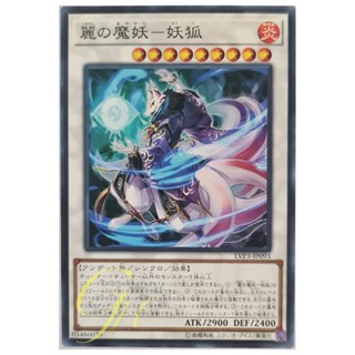 [LVP3-JP093] Yoko, the Graceful Mayakashi (Common)