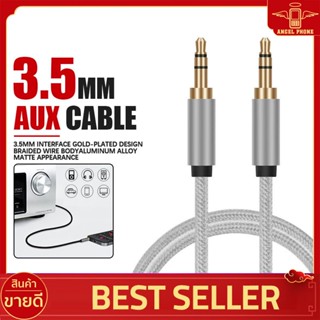 แจ็ค 3.5mm Nylon braided AUX Cable สายยาว 1-2m. สำหรับ,มือถือ,เครื่องเสียง,หูฟัง,ลำโพง วัสดุ TPE ที่ยืดหยุ่นสูงอ่อนนุ่ม