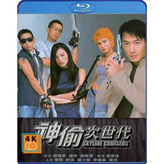 หนัง Bluray ออก ใหม่ Skyline Cruisers (2000) คนบินตอร์ปิโด (เสียง Chi /ไทย (พันธมิตร) | ซับ ไม่มี) Blu-ray บลูเรย์ หนังใ