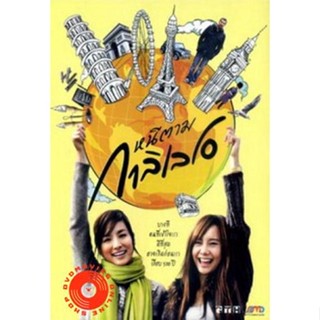 DVD หนีตามกาลิเลโอ (เสียงไทย) DVD