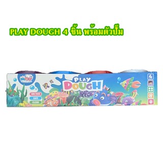 MR.TOY PLAY DOUGH 4 color แป้งโดว์ 4 สี พร้อมตัวปั๊ม คละลาย