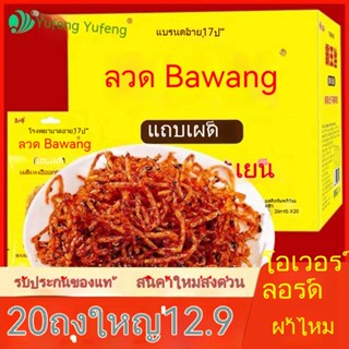 Bawang ผ้าไหมสไปซี่บาร์ขายส่งถั่วเขียวบรรจุภัณฑ์ขนาดเล็ก Douyin ขนมผ้าไหมสไปซี่สีแดงออนไลน์