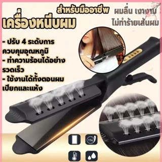 เครื่องม้วนผม เครืองหนีบผมไฟฟ้า  เครื่องหนีบม้วนผม 2IN1 ที่หนีบผม ร้อนไว ระบายไอน้ำดี ผมไม่แห้งอับชื้น ไม่มีกลิ่นเหม็น