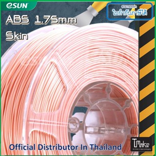 eSUN ABS Skin 1.75 mm Filament 1KG