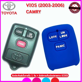 ซิลิโคนหุ้มกุญแจ ปลอกกุญแจรถโตโยต้า Toyota Vios ปี 2003-2006/Camry เคสซิลิโคนหุ้มรีโมท ซองซิลิโคนใส่กุญแจรถยนต์กันรอย