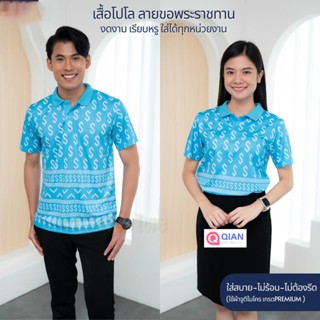 เสื้อโปโล ลายขอ พระราชทาน เสื้อหน่วยงาน รุ่นKHO1 เสื้อพิมพ์ลายไทยสุดงดงาม ตัดเย็บสุดปราณีต ใส่สบาย ไม่ต้องรีด