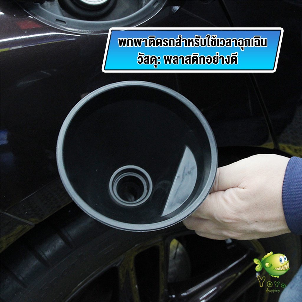 YOYO กรวยยาว ปลายงอได้ สำหรับ กรอกน้ำ น้ำมัน ใช้ได้ทั้งงานบ้าน และงานช่าง  Plastic funnel