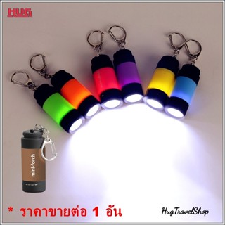 ไฟฉาย ไฟฉาย มินิ ชาร์จ USB  เอนกประสงค์ ไฟฉายพกพา ไฟฉาย พวงกุญแจ  ไฟฉายกันน้ำ ไฟฉายเล็ก ไฟฉายแค้มปิ้ง