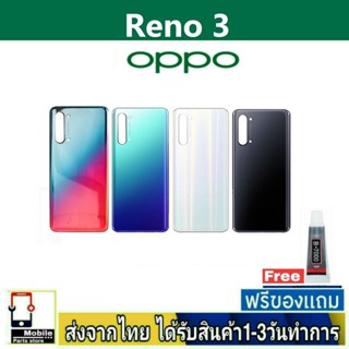 ฝาหลัง OPPO Reno3 พร้อมกาว อะไหล่มือถือ ชุดบอดี้ OPPO รุ่น Reno 3 BlackCover