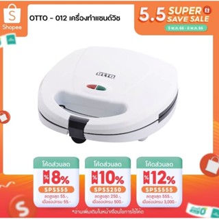 เครื่องใช้ไฟฟ้าขนาดเล็ก [ลูกค้าใหม่1]เครื่องทำแซนวิทOtto 012SM013