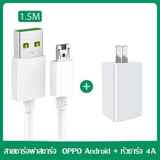 สายชาร์จOPPO VOOC F9 แท้ สายชาร์จ 1เมตร 2เมตร ชุดชาร์จ สายชาร์จเร็ว หัวชาร์จ+สายชาร์จ รองรับ R9 R15 R11 R11S R9S A77 A3S