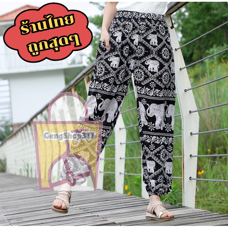 🐘 กางเกงช้างขาปล่อย ขาจั๊ม ผ้ายืด ผ้าบางเบา มีให้เลือก 7 สีเนื้อผ้านุ่มลื่นใส่สบาย 🇹🇭พร้อมเชือก gs99