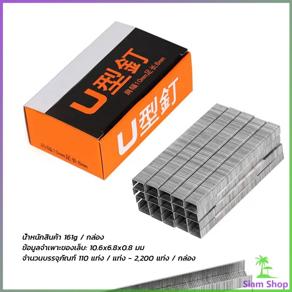 Siam เครื่องยิงบอร์ด 1008F ใช้กับลวดยิงบอร์ด Staplers - รูปที่ 3