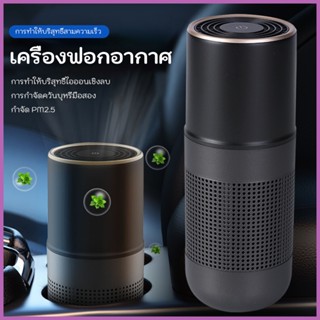 เครื่องฟอกอากาศในรถ เครื่องฟอกอากาศพกพา  เสียบ USB ได้ กําจัดกลิ่นไม่พึงประสงค์