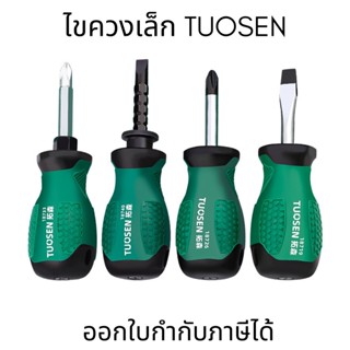 ไขควงแม่เหล็ก ขนาดเล็ก เหล็กกล้าคาร์บอนสูง ไขควงสั้น ไขควงสลับด้าน