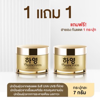 โปร ส่งฟรี [ 1 FREE 1 ] Hayeon Sunscreen ครีมกันแดด ฮายอง ครีมกันแดดหน้า กันแดดหน้า ครีมแก้ฝ้า ลดฝ้า ครีมหน้าขาว ผิวใส