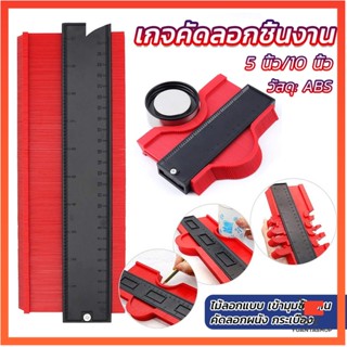 เกจคัดลอกชิ้นงาน ไม้ลอกแบบ เข้ามุมชิ้นงาน เข้ามุมชิ้นงาน Contour Profile Gauge