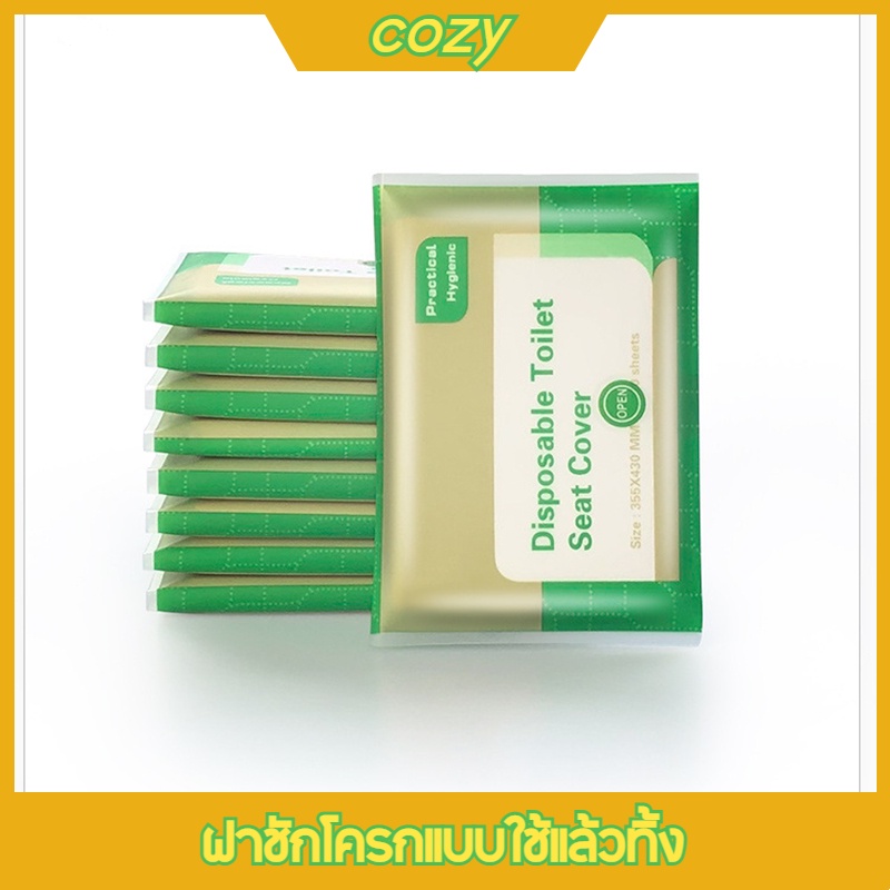 แผ่นรองนั่งชักโครกแบบพกพา  กระเป๋าถือ พกพาสะดวก ทิ้งได้หลังใช้งาน  ปลอดภัยและสะอาด 10 แผ่นต่อแพ็ค
