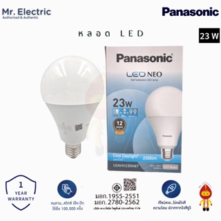 อะไหล่หลอดไฟ Panasonic หลอดไฟPanasonic LED รุ่น NEO ประหยัดไฟ ขนาด 20W, 23W และ 30W