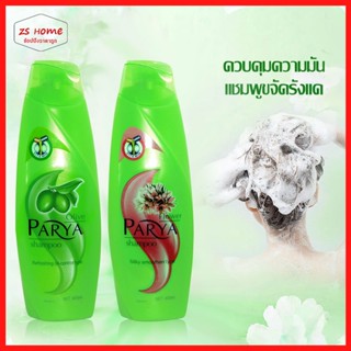 พร้อ​มส่ง​🔥Shampoo สุดฮิตจาก ยาสระผม แชมพูขวดเขียว กู้ผมเสีย   บรรเทาอาการคันหนังศีรษะ ขจัดรังแค ลดผมขาดหลุดร่วง（1265）