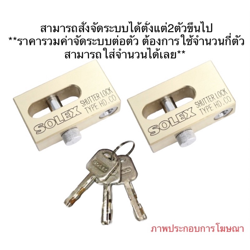 The Lock กุญแจล็อคประตูม้วน กุญแจประตูม้วน SOLEX CO
