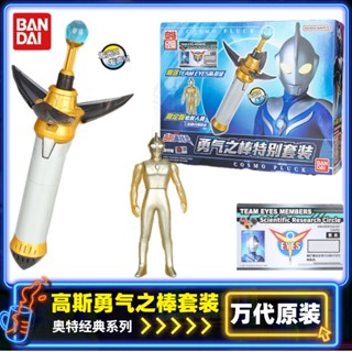 Bandai Gauss Courage Stick Special Set Ultraman Classic Sound Light Transformer โมเดลตุ๊กตาของเล่น UMAK