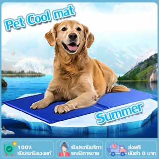 Pet Cool mat เบาะนอนเย็น ที่นอนสุนัข เจลเย็นสัตว์เลี้ยง แผ่นเจลเย็นแมว เย็นสบายแผ่นทำความเย็น ผ้าระบายความเย็น