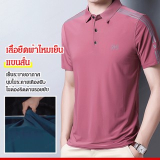 YYYเสื้อโปโลผู้ชายชุดใหม่สไตล์เนื้อไอซ์ สบายตามสไตล์โมเดิร์นในช่วงฤดูร้อน