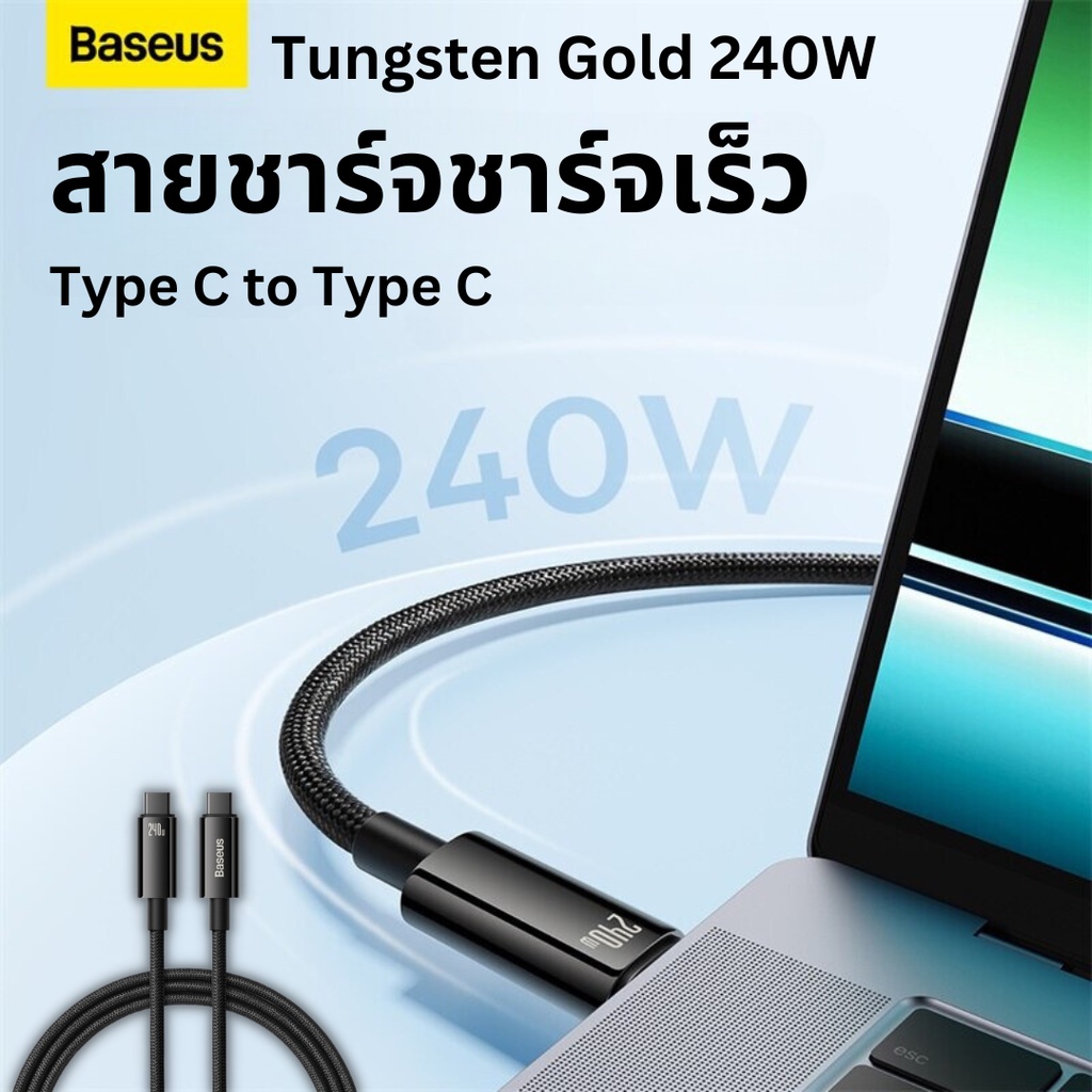 Baseus สายชาร์จโทรศัพท์ Tungsten Gold Fast Charging Data Cable Type-C to Type-C 240W สายชาร์จเร็ว ชาร์จโทรศัพท์