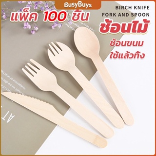 B.B. ช้อนไม้ ส้อมไม้ พลั่วไม้ แบบใช้แล้วทิ้ง 100ชิ้น บรรจุภัณฑ์ Wooden fork