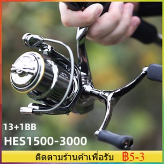 รอกตกปลา HES1500-3000 Series หมุนวงล้อ 6 กก. ความต้านทานสูงสุด 13 + 1 แบริ่งอัตราส่วน 5.2: 1 เหมาะสําหรับน้ําจืด