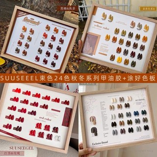 Suuseegel ใหม่ กาวยาทาเล็บ แบบหูรูด 24 สี สไตล์ใหม่ ผิวน้ําแข็ง สีใส สีเหลืองอําพัน แคทอาย หยก สาวอวบอ้วน ซีรีส์ยาทาเล็บ