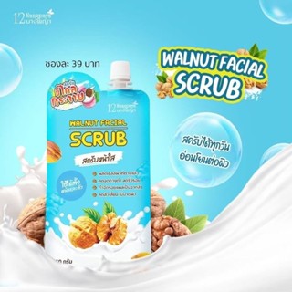 (1ซอง) Walnut Facial Scrub สครับวอลนัท สครับหน้า 12นางพญา