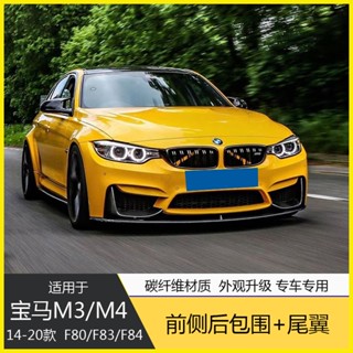 เหมาะสำหรับ f80f82 BMW M3 M4การปรับเปลี่ยนขนาดเล็กรอบทิศทาง An M3M4สเกิร์ตข้างริมฝีปากคาร์บอนไฟเบอร์