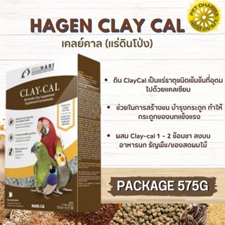 ดินโป่ง Hagen Clay Cal ขนาด 575G