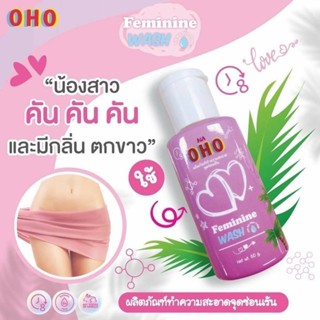 OHO น้ำยาล้างทำความสะอาดจุดซ่อนเร้น 60 กรัม