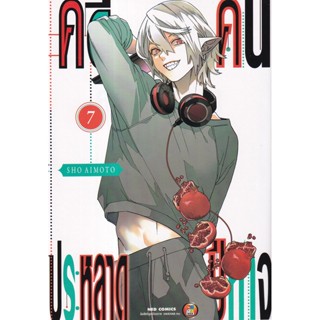 Bundanjai (หนังสือวรรณกรรม) การ์ตูน คดีประหลาดคนปีศาจ เล่ม 7